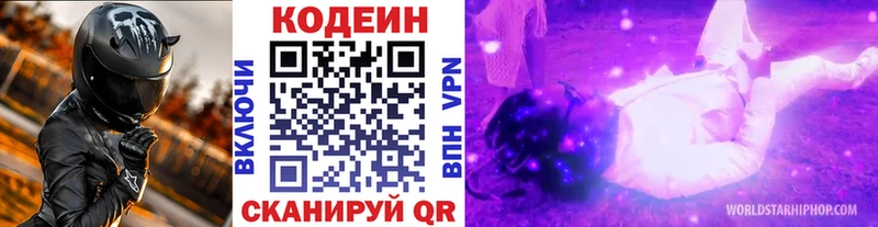 Кодеин Purple Drank  mega ссылка  Кизилюрт  купить наркотик 